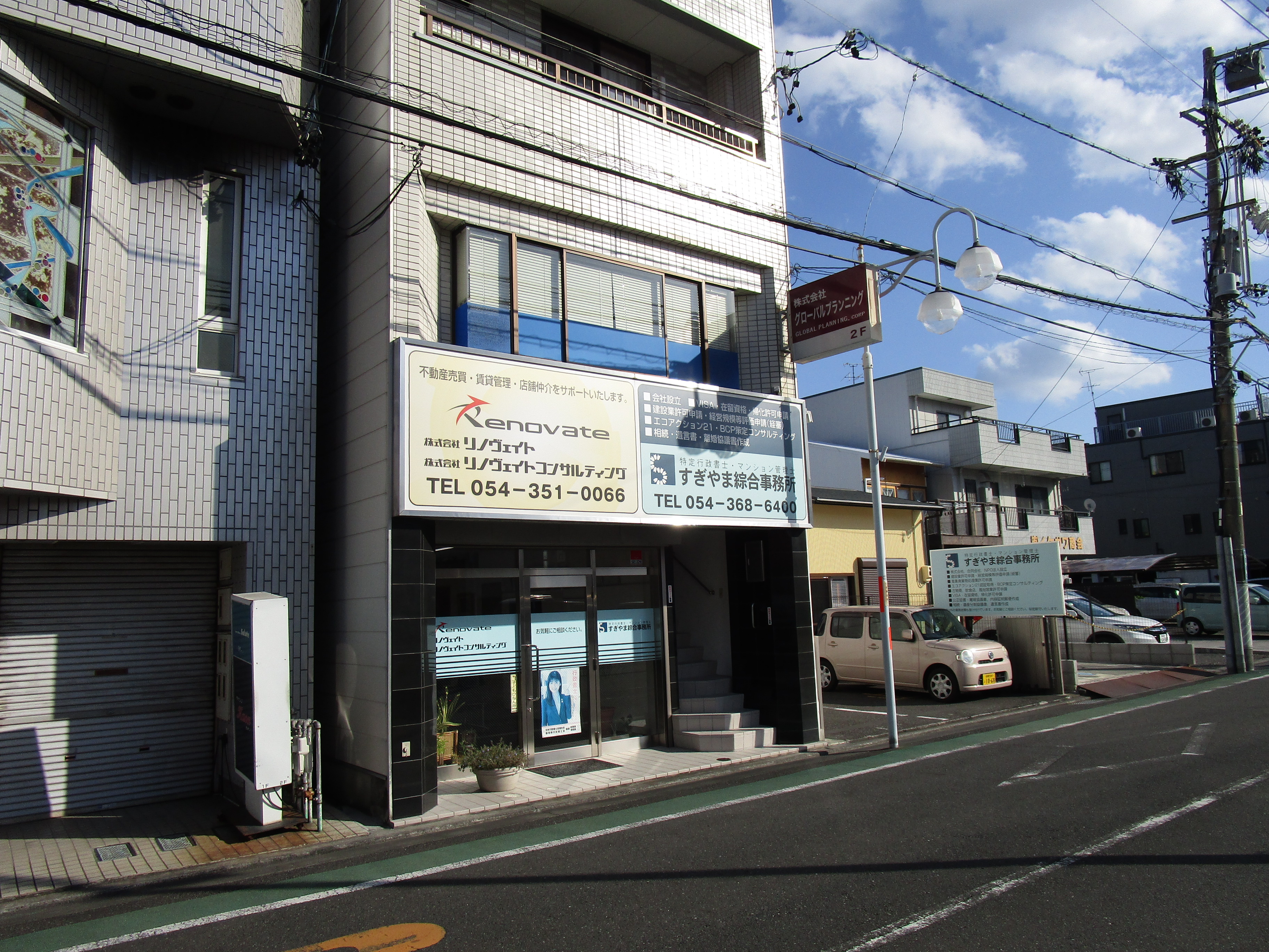 すぎやま綜合事務所 行政書士 静岡